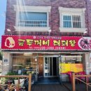 금두꺼비대패왕