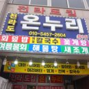 남당부화체험농장민박 | 남당항 맛집 통통한 새조개 먹고 꽃동산횟집에서 해물칼국수까지