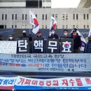 대한민국 헌법수호단 탄핵무효 ㅡ보도자료ㅡ 이미지