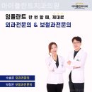 명동치과 아이플란트치과의원 머무는 것만으로도 좋은 곳!