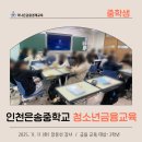 인천은송중학교 이미지