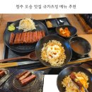 청주 충북대 근처 맛집 규카츠정 점심 메뉴 추천