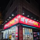돼왕정육점