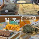 버무리떡볶이 부산구평점 | 부산 깡통시장 맛집 밀곳 내돈내산 포장후기