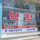 참이화약국 - 상주시 가야로 11 | 참이화약국