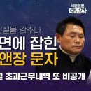 청담 게이트 누가 진실을 감추나, 'TV조선 화면에 잡힌 수상한 김앤장 문자 이미지