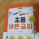 어휘력 탄탄 문해력 쑥쑥 이미지