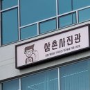 동삭동 행정복지센터 임시청사 이미지