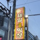 홍봉근소막창곰장어 | 내돈내산 | 대구 | 막창 맛집 | 찐 후기 | 제일숯불막창 본점 | 솔직 리뷰