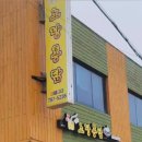 노랑통닭표선점