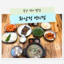 정심이 국밥집 | 부산 명지 밥집 돼지국밥 깔끔했던 화남정