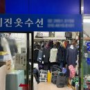 예진세탁소 이미지