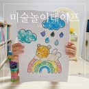 꿈동산 어린이집 | 아카시아봉봉 미술놀이 테이프세트 꿈동산 집콕놀이