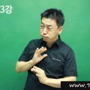 한국수어(기초) 배우기 이미지