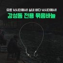 [공지] [머털낚시 X 찌찌tv] 역대급 콜라보! 신상품 출시 기념 2+1