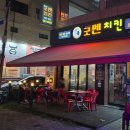 굿쎈치킨비산