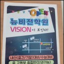 뉴비전학원 - 영등포구 여의대방로35길 5 | 대방학원 뉴비전학원 초등부 수학 기초부터 차근차근 실력 향상의 비결