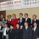북한자유주간 : 북한문제의 해답은 자유! 이미지