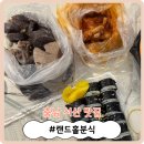 참기름 아저씨 | [충남 서산 맛집] 백종원의 님아 그 시장을 가오 서산 분식집! '랜드홀분식'