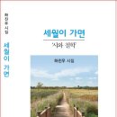 하진우 시집- 세월이 가면 – 시와 철학 이미지