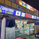 대성회수산