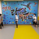 경희 라이온 태권도장 이미지