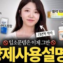 유명하다고 속지 마세요!" 13년차 약사가 추천하는 영양제 선택법 이미지