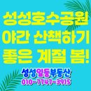 이편한어반시티공인중개사사무소 | 공원 야간 산책 해 봄! 백조가 된 부성이♥성성동원비스타 성성비스타동원 업성이편한세상 성성아이파크