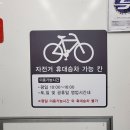 평일도 자전거 휴대승차…7호선·경춘선 시범운영 이미지