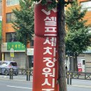 워시존 마산점 이미지