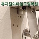 Q모텔 - 창원시 진해구 벚꽃로70번길 5 | 모텔 리모델링 타일 구멍 복원, 화장실 휴지걸이 잘못 뚫은 타일 교체 없이 복원한 후기