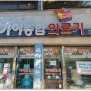 가야의료기