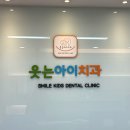 노원플러스치과의원 | 노원 웃는아이치과 29개월 영유아 구강검진 후기, 어린이치과 정착한 이유