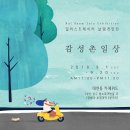 감성촌 네이버블로그