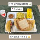 델리식스(Delhi 6) | 델리 파하르간지 호스텔 추천 스마일 인 Smyle Inn (나빈가게 바로 옆!)