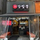 찹쌀루 - 홍성군 문화로72번길 87 | 내 최최최애 짬뽕스 일산 맛집_신간짬뽕 일산점 재방문 후기