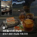 센트럴사이트 연남점 | 분위기 좋은 연남동 카페 추천 센트럴사이트 연남점 후기