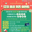 경상북도인재평생교육진흥원 12월 초성 퀴즈 이벤트 ~12.23 이미지