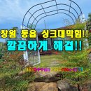 창원 동읍 싱크대막힘 노연리 하수구 배관 막힘 오래묵은 기름 완전히 제거