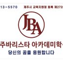 제주바리스타아카데미학원