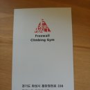 프리월 클라이밍짐