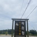 척산족욕체험장 이미지