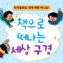 자신감 쑥쑥 그림책 스피치 이미지