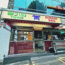 청기와타운 잠실점 이미지