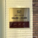 메트로 제빵소 | (사당역) 메트로제빵소