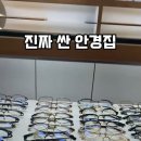 으뜸50안경송천점 | 정관안경 [으뜸50안경 부산정관점] 보안경 선글라스 맞춘 후기
