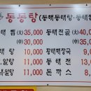 동해동태찜 이미지