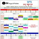 아이엔요가＆필라테스강동역점