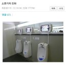 덕평휴게소 남자화장실 이미지