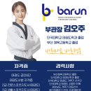 지축 바른태권도장 이미지